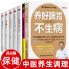 全套7册养好脾胃不生病 无病到天年从生活学中医九种体质养生高血压高血脂怎么吃健康饮食术药膳保健书籍中医中药食疗养生大全正版 商品缩略图0