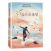 国际大奖小说--35公斤的希望 商品缩略图0