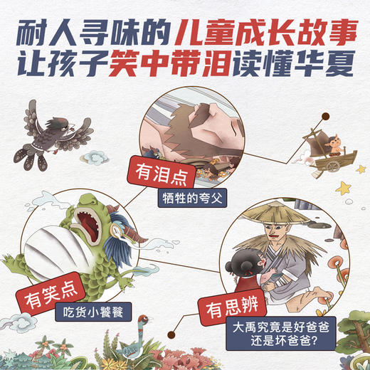 小狐狸勇闯《山海经》（套装7册） 商品图4