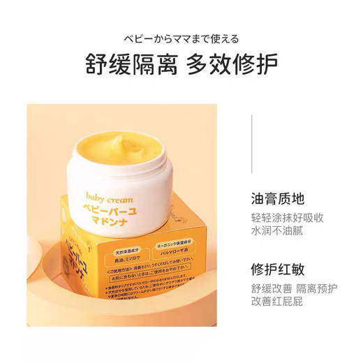 日本Madonna马油面霜25g 商品图8