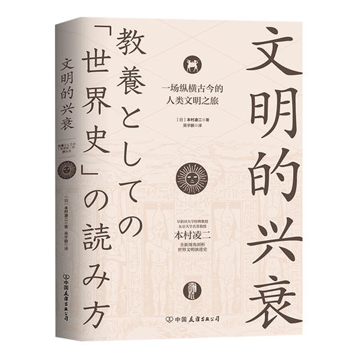 文明的兴衰 商品图0