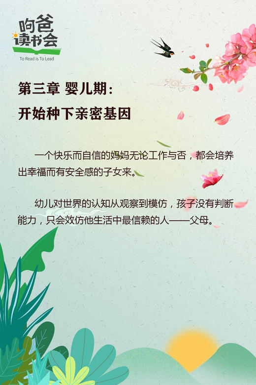 Day 5 第三章《婴儿期：开始种下亲密基因》 商品图0