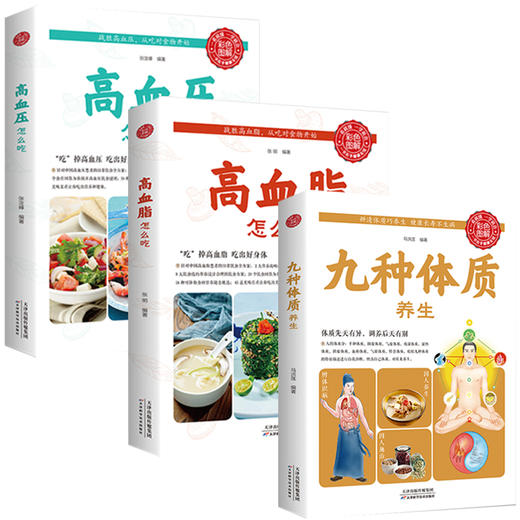 全套6册养好脾胃不生病 从生活学中医 九种体质养生 高血压高血脂怎么吃中医基础理论中药调理保健食疗养生药膳书籍健康饮食营养学 商品图1