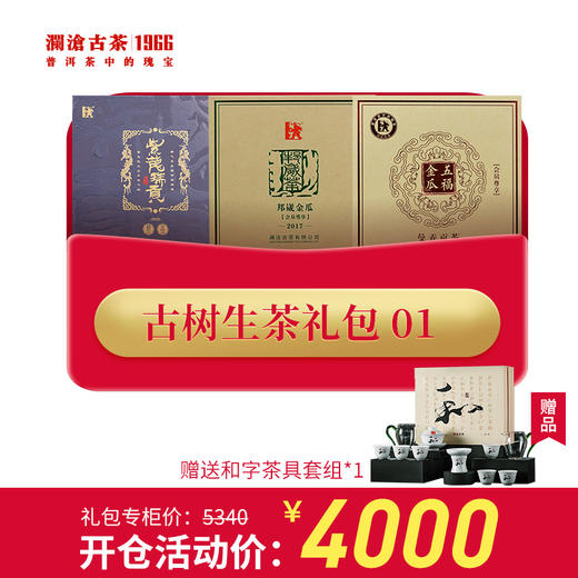 【开仓专享】澜沧古茶2020年紫龙瑞贡金瓜生茶500g+2017年邦崴金瓜生茶500g+2014年曼弄五福金瓜500g 商品图0