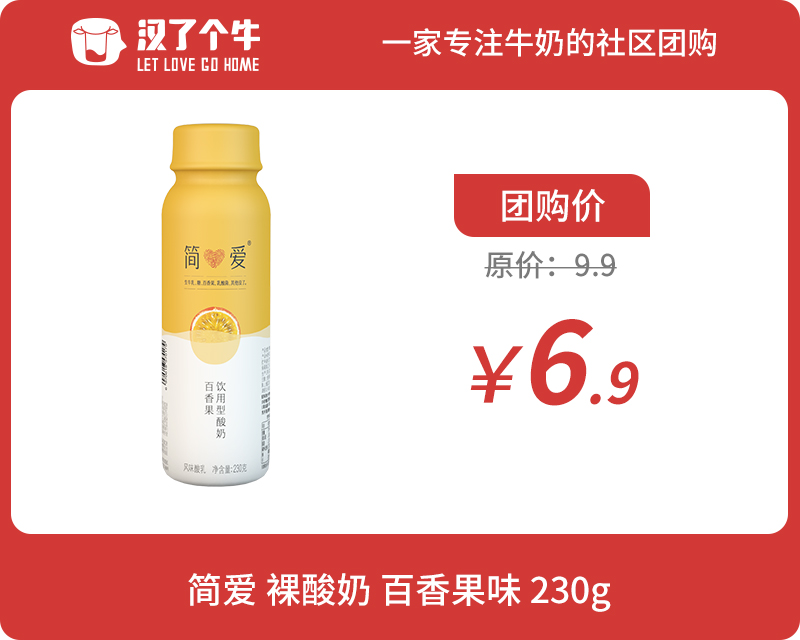简爱 饮用型酸奶 230g百香果1瓶
