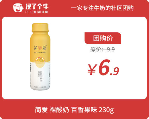 简爱 饮用型酸奶 230g百香果1瓶 商品图0