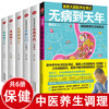 全套6册 无病到天年 从生活学中医 九种体质养生高血压高血脂怎么吃常见病和治liao穴位按摩食疗中药调理健脾祛湿调理脾胃营养学书籍 商品缩略图0