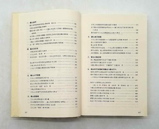 《船山学刊百年文选》船山卷4册：综合卷、哲学卷、文学卷、史学卷 商品图5