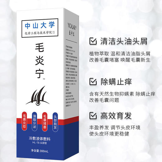 【买2瓶立减20元】国立中山大学联合研发，草本精华萃取养发护发控油，溢脂性脱发螨虫去屑止痒 头发滋润蓬松健康。 商品图1