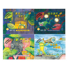 小蛙弗雷迪音乐历险记 套装1-4册 共4册扫封底二维码送音频）美国哈尔·伦纳德集团原版引进