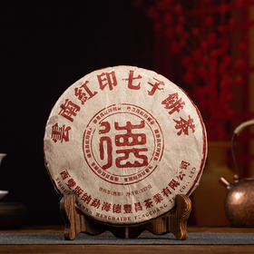 熟普 |德丰昌 2021年 大红印 古树熟茶饼357g