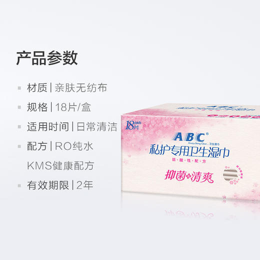 ABC卫生湿巾私处洁yin护理女性湿纸巾18片/盒清爽 独立包装R01 商品图3