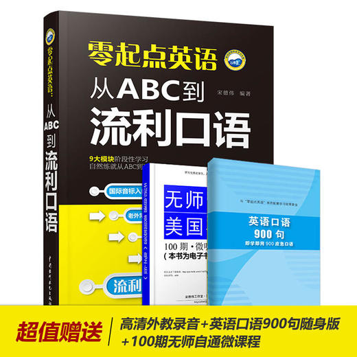 零起点英语：从ABC到流利口语 商品图0