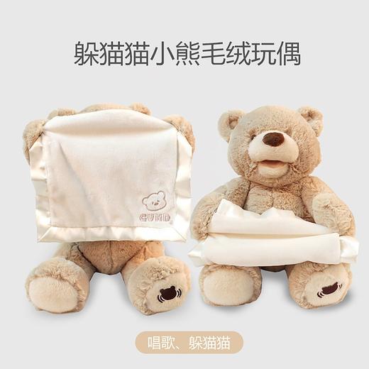 【BABY GUND】 声动躲猫猫小熊毛绒玩偶（新版短毛绒） 商品图2