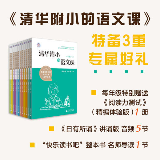 清华附小的语文课1-6年级，让语文学习更扎实  通用 商品图0