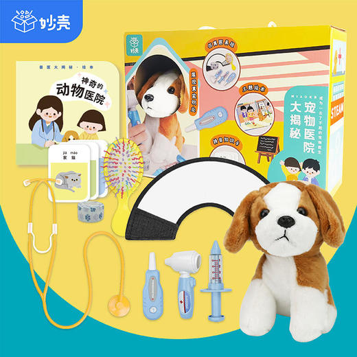 妙壳宠物医院大揭秘仿真医学过家家 商品图0