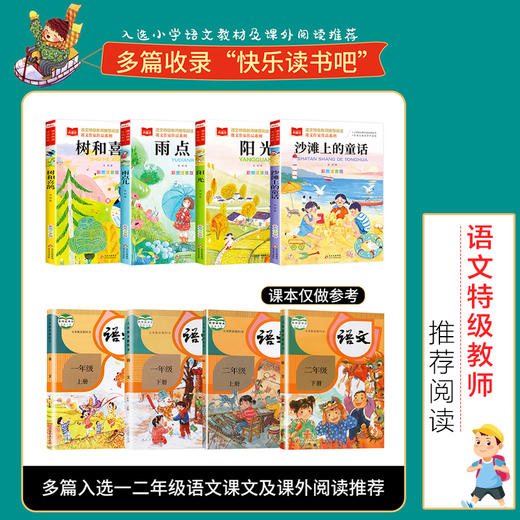 一年级二年级阅读课外书必读全套10册金波童话注音版树和喜鹊雨点儿青蛙写诗张秋生人教版课文作家作品系列带拼音老师推荐阅读书籍 商品图4