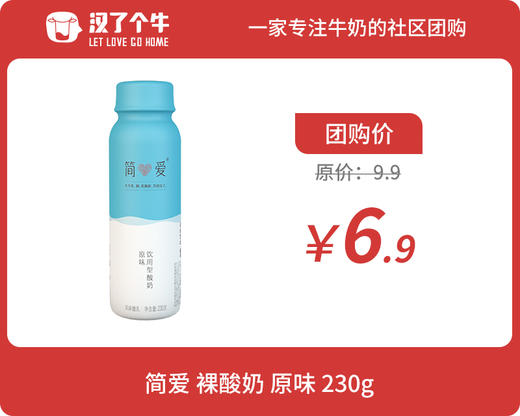 简爱 饮用型酸奶 230g原味*1瓶 商品图0