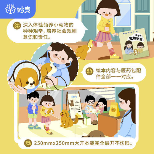 妙壳宠物医院大揭秘仿真医学过家家 商品图3