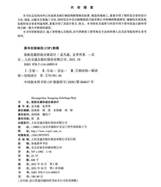 装配化箱形组合梁设计 商品图3