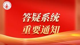 文语课堂答疑方式变更通知