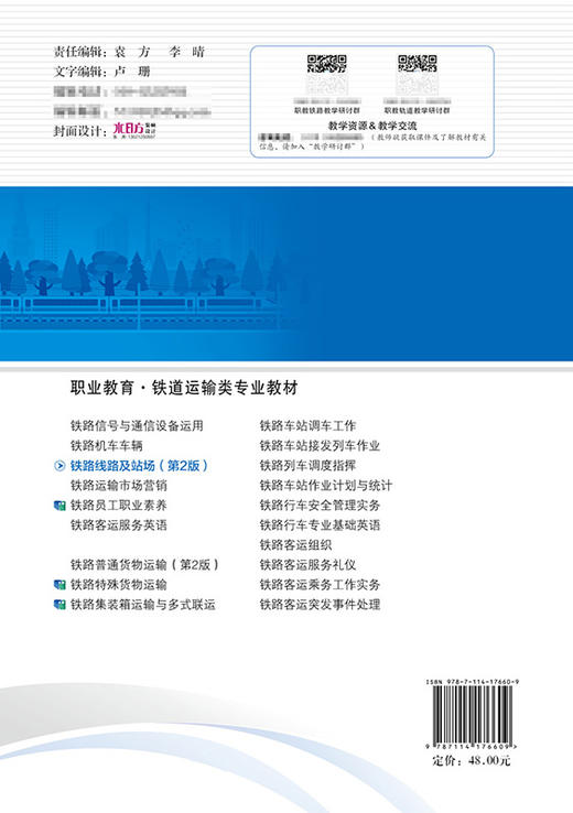 铁路线路及站场（第2版） 商品图1