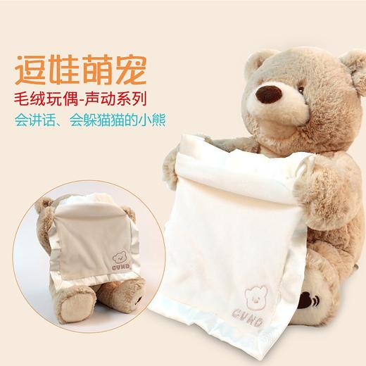 【BABY GUND】 声动躲猫猫小熊毛绒玩偶（新版短毛绒） 商品图1