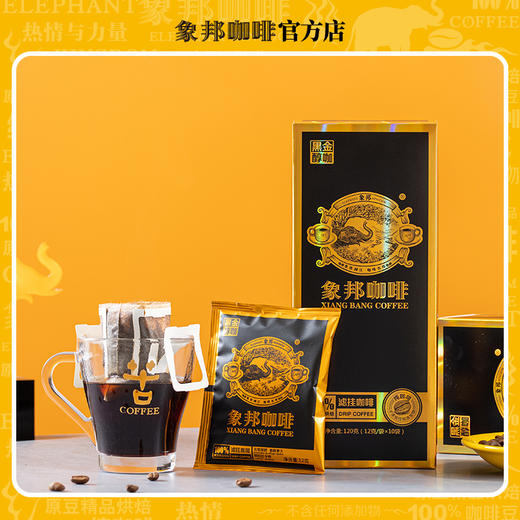 象邦咖啡粉经典拼配中烘挂耳纯咖啡充氮保鲜口感平衡柔和香气馥郁 商品图1