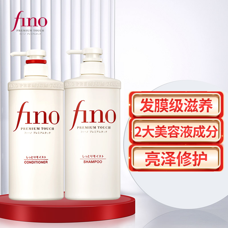日本资生堂芬浓（FINO）洗发水透润美容液洗发露/护发素550ml