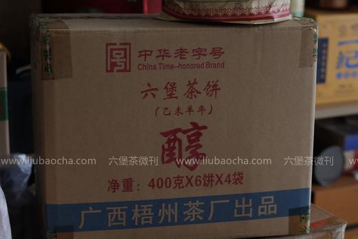 三鹤六堡茶 2013年 羊年醇饼 (2015年包装出厂，400g) 商品图3