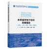 未来城市地下空间发展理念——绿色、人本、智慧、韧性、网络化 商品缩略图0