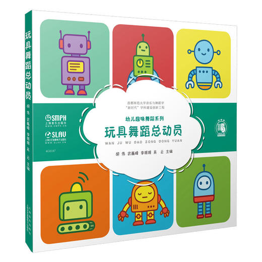 幼儿趣味舞蹈系列共4册 扫码赠送音频及视频 商品图4