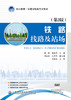 铁路线路及站场（第2版） 商品缩略图2