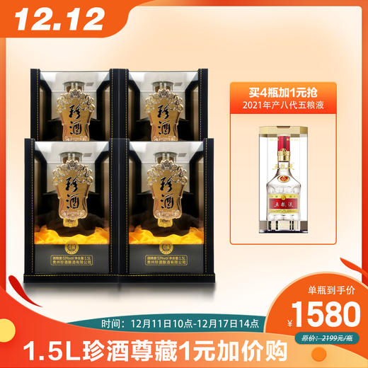 珍酒尊藏 珍藏酱香 酒中珍品 53度 酱香型白酒 1.5L 商品图0