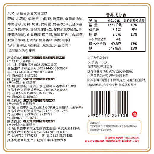 【厂家直营包邮】港荣蓝莓蒸蛋糕480g 儿童零食小吃休闲食品健康夹心小面包早餐零食 商品图5