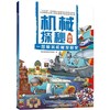 机械探秘画卷 一图展示机械发展史 商品缩略图0