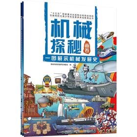 机械探秘画卷 一图展示机械发展史