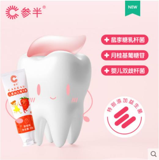 参半益生菌不含氟儿童牙膏防蛀抑菌美白去黄去口臭清新口气60g 商品图2