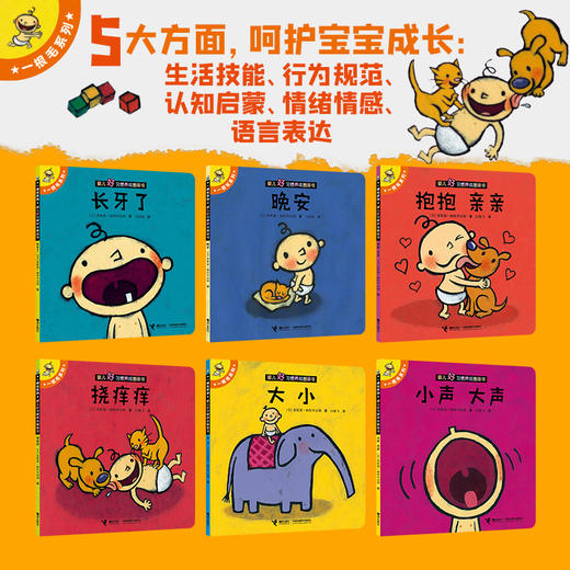 一根毛系列：婴儿好习惯养成图画书 商品图2