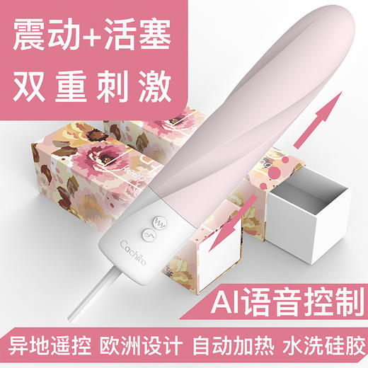 cachito双重刺激震动加温萌多雪糕冲击棒女用自慰器成人情趣用品 商品图1