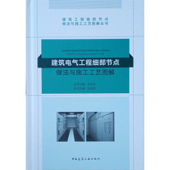 建筑工程细部节点做法与施工工艺图解丛书（全套共11册） 商品图6