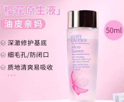 【小样也疯狂】小样Estee Lauder雅诗兰黛樱花原生液50ml 商品图1