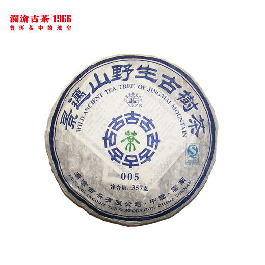 【老茶推荐】澜沧古茶2006年005普洱茶生茶357g/片 商品图1