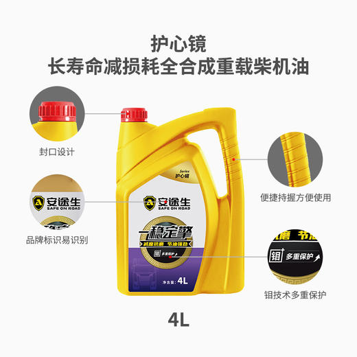 【亏本清仓 | 22年日期 介意勿拍】安途生 护心镜 全合成柴机油 CK-4 10W-40 4L 商品图3