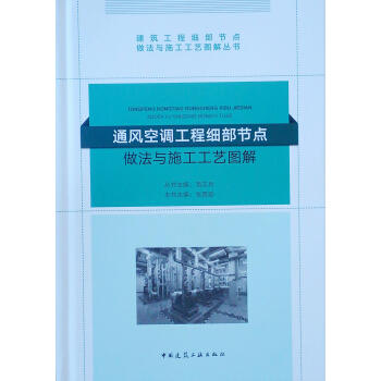 建筑工程细部节点做法与施工工艺图解丛书（全套共11册） 商品图9