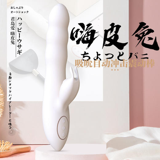 日本君岛爱 嗨皮兔震动棒 情趣成本用品 舌撩 糕潮 商品图2