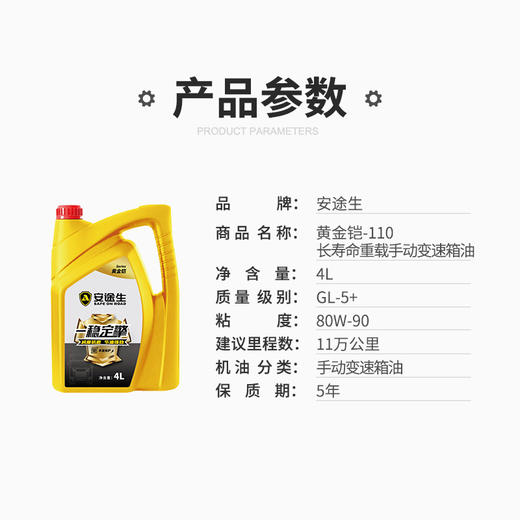 【亏本清仓 | 22年日期 介意勿拍】安途生 铠-110 手动变速箱油 GL-5+ 80W-90 4L 商品图2