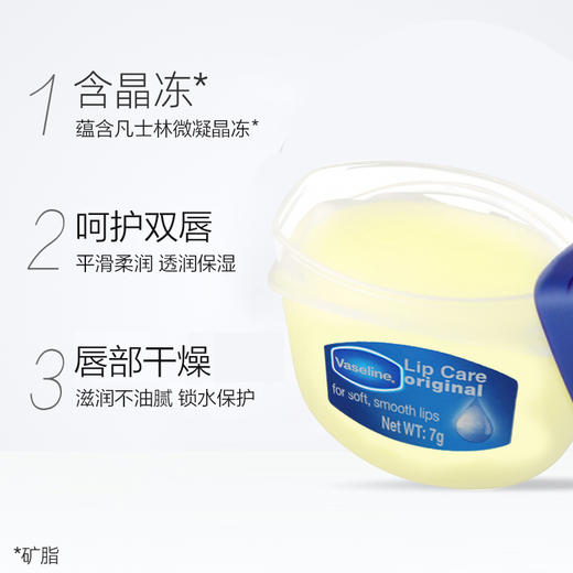 凡士林经典修护保湿润唇膏 商品图2