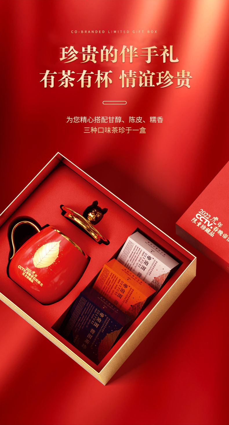 天士力帝泊洱即溶普洱茶珍礼盒2022年虎年春晚联名款礼盒速溶茶冷泡茶