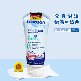 【专柜版】德国进口哈罗闪sanosan婴儿温和护肤霜润肤霜儿童面霜保湿滋润75ml
